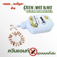 ราคา เหยื่อกำจัดมด Queen ant Bait กำจัดมด ฆ่ามดยกรัง อาหารมด เจลกำจัดมด (ขนาดบรรจุ 30 กรัม) (15816020006)