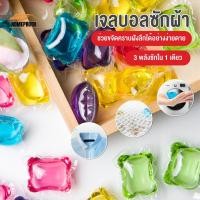 ราคา พร้อมส่งhomeproth/ เจลบอลซักผ้า ลูกบอลซักผ้า เม็ดบอลซักผ้า รวมน้ำยาซักผ้า น้ำยาปรับผ้านุ่ม ไว้ในก้อนเดียว (14100938177)