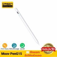 ราคา [494บ. SOIPOUJFNK] Moov Stylus Pen Gen15 ปากกาทัชสกรีน ปากกาสไตลัส สำหรับแท็บเล็ต Tablet วางมือ แรเงาได้ (19611562382)