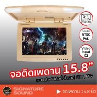 ราคา SignatureSound เครื่องเสียงรถยนต์ จอเพดาน 15 นิ้ว จอเพดานติดรถยนต์ จอพับติดเพดาน จอเพดานสำหรับรถยนต์ จอติดรถยนต์ (4363046667)