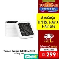 ราคา [299บ.โค้ดSSHPLJUL23] Townew Regular Refill Ring R01C ตลับถุงขยะสำหรับรุ่น T1/T1S, T-Air X, T-Air Lite (14314784101)