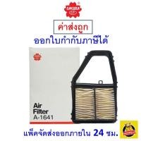 ราคา ✅ ส่งไว ✅ กรองอากาศ Air Filter Sakura A-1641 Honda Civic 1.7 Dimension และDimension RX ปี 2005-2006 (1646537100)