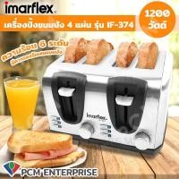 ราคา IMARFLEX [PCM] เครื่องปิ้งขนมปัง 4 แผ่น ทำขนม ความร้อน 6 ระดับ 1200 วัตต์ รุ่น IF-374 (773308659)