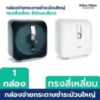 ราคา Correct กล่องใส่ทิชชู่ กระดาษชำระม้วนใหญ่ Dispenser JRT (1845296802)