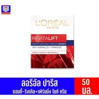 ราคา ลอรีอัล ปารีส รีไวทัลลิฟท์ มอยส์เจอร์ไรซิ่ง ไนท์ ครีม 50 มล. (6282679957)