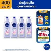 ราคา นีเวีย ออยล์ อิน โลชั่น โรส แอนด์ อาร์แกน ออยล์ 400 มล. (Nivea Oil In Lotion Rose & Argan Oil 400ml)
