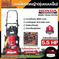ราคา Honda รถเข็นตัดหญ้า 4 ล้อ ใช้อะไหล่ Honda รุ่น PATCO 19 รถเข็นตัดหญ้ามีที่เก็บหญ้า GXV160 ฮอนด้า แพตโต้19 รับประกัน 1 ปี (3752622357)