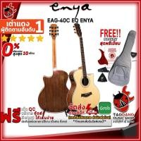 ราคา [ช้อปวันนี้รับคูปองส่วนลด 1,000.- MAX] กีต้าร์โปร่งไฟฟ้า Enya EAG40C EQ Enya สี Natural - Electric Acoustic Guitar EAG-40C EQ Enya [ฟรีของแถมครบชุด] [พร้อมSet Up&QCเล่นง่าย] เต่าแดง (2285452926)