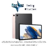 ราคา 15/7 โค้ด12DD715 ลด1,000(12%) Samsung Tab A8 ประกันศูนย์ Samsung 1ปี (14549324686)