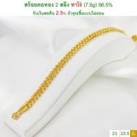 ราคา สร้อยคอทอง 2 สลึง ทาโร่ ทองคำแท้ 96.5% <รับเงินสดคืน 2.5% ถ้าคุณซื้อแบบไม่ผ่อน> (1255769907)