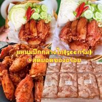 ราคา พร้อมส่งแหนมปีกกลางไก่ แหนมกระดูกอ่อน แหนมซี่โครงหมู แหนมเอ็นไก่ สดใหม่ สะอาด ไม่ใส่สารกันเสีย (5991805329)