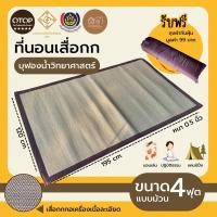 ราคา เสื่อกกบุฟองน้ำวิทยาศาสตร์ ขนาด 4 ฟุต รุ่นกกทอเครื่องเนื้อละเอียด ม้วนเก็บง่าย ปิคนิคได้ พร้อมถุงใส่ที่นอน (5340270021)