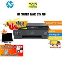 ราคา [ผ่อน 0% 10 ด.][แถมเพิ่ม! หมึกHP GT53+แผ่นรองเม้าส์]HP SMART TANK 515 WIRELESS ALL-IN-ONE/ประกัน2y+Onsite+อุบัติเหตุ1y (10516445417)