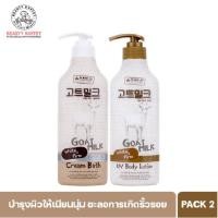 ราคา [ซื้อคู่ราคาพิเศษ!] MADE IN NATURE GOAT MILK BODY LOTION + CREAM BATH โลชั่น+ครีมอาบน้ำ สูตรนมแพะเมดอินเนเจอร์ (450ml.) (276974787)