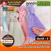 ราคา SALE! โล๊ะสต๊อค ผ้าเช็ดมือ เนื้อผสมนาโน ผ้านาโน ผ้าเช็ดโต๊ะ ที่เช็ดมือ ผ้า เช็ดมือ ลายหมีน่ารักๆ (187448564)