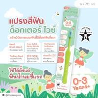 ราคา แปรงสีฟันเด็ก Dr.Wise รุ่น Extra Soft & Spring สำหรับเด็ก 0-3 ขวบ สูตรทันตแพทย์ (19432081617)