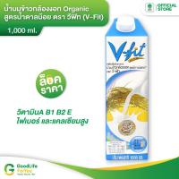 ราคา V-fit (วีฟิท) || น้ำนมข้าวกล้องงอก สูตรน้ำตาลน้อย 1,000 ml. (488256130)