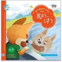 ราคา นิทานอีสปคำกลอน เรื่อง หมากับเงา (สนพ.ลิตเติ้ลฮาร์ท) #08450 [LH] (2820849165)