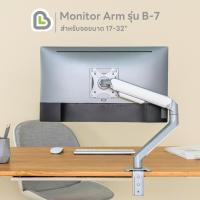 ราคา [ลด20%โค้ด 7UDL99W]Monitor Arm BEARI รุ่น B-7 ที่จับจอ แขนจับจอ ขาตั้งจอคอม จอขนาด 17-32” ขาจับจอคอม มอนิเตอร์ Ergon (17165083788)