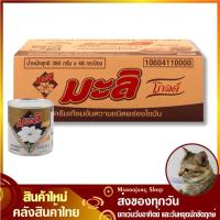 ราคา ครีมเทียม ข้นหวาน พร่องไขมัน 380 กรัม (ยกลัง48กระป๋อง) Mali มะลิ Sweet Condensed Non Dairy Creamer คลีมเทียม คีมเทียม (6132590920)