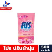 ราคา แพ็ค3ถุง สีชมพู โปร น้ำยาปรับผ้านุ่ม 500 มล. Pro Liquid Detergent (6680) (23748204371)