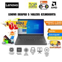ราคา [ผ่อน 0% 10 ด.]LENOVO IDEAPAD 5 14ALC05 82LM006VTA (3039193081)
