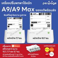 ราคา [ลดเพิ่ม 300- โค้ด FIUIDFOWEE] Peripage A9/A9 Max เครื่องปริ้นพกพาไร้หมึก ปริ้นสติกเกอร์ ที่อยู่ขนส่ง ใบปะหน้า Shopee (8477985861)