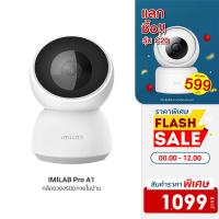 ราคา [ราคาพิเศษ 1099บ.] IMILAB Pro A1 (GB V.) กล้องวงจรปิด wifi ภายในบ้าน 2K สามารถคุยผ่านกล้องได้ -2Y (7493147163)