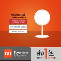 ราคา [ทักแชทรับโค้ด] Xiaomi Mijia LED Makeup Mirror กระจกแต่งหน้าพร้อมไฟ LED (4793941314)