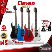 ราคา [ช้อปวันนี้รับคูปองส่วนลด 1,000.- MAX] กีต้าร์ไฟฟ้า Clevan CX13 เอาใจสาย Rock เสียงบาดใจ เอาอยู่ทุกแนวเพลง พร้อมของแถมสุดพรีเมี่ยม จัดส่งฟรี - เต่าแดง (1676097196)