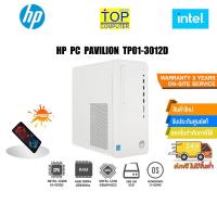 ราคา HP PC PAVILION TP01-3012d /i3-12100/ประกัน3yOnsite (19525338129)