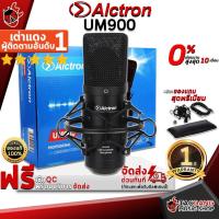 ราคา [ช้อปวันนี้รับคูปองส่วนลด 1,000.- MAX] ไมค์คอนเดนเซอร์ Alctron UM900 - Condensor Microphone Alctron UM900 [ฟรีของแถมครบชุด] [พร้อมเช็ค QC] [ประกันจากศูนย์] [แท้100%] [ผ่อน0%] [ส่งฟรี] เต่าแดง (2337687