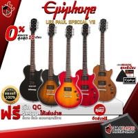 ราคา [ช้อปวันนี้รับคูปองส่วนลด 1,000.- MAX] กีต้าร์ไฟฟ้า Epiphone Les Paul Special VE - Electric Guitar Epiphone Les Paul Special VE [ฟรีของแถมครบชุด] [พร้อมSet Up&QCเล่นง่าย] เต่าเเดง (5107127381)