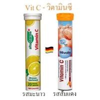 ราคา วิตามินละลายน้ำเม็ดฟู่ Vit C ของ Altapharma & Movolis ของแท้จากเยอรมัน!!! (Exp.2024-2025) (5915191324)