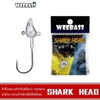 ราคา WEEBASS หัวจิ๊ก - รุ่น SHARK HEAD (1ชิ้น) หัวจิ๊ก JIG HEAD (4041973488)