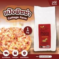 ราคา แป้งพิซซ่า (Pizza Flour) แป้งสำหรับทำพิซซ่า Cottage Farm 1 kg. หยกออนไลน์ (9760238120)