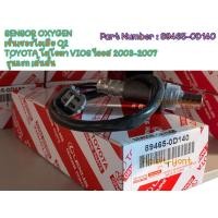 ราคา ออกซิเจนเซ็นเซอร์ โตโยต้า NCP42 Sensor Oxygen,อ๊อกซิเจนเซ็นเซอร์ไอเสีย(O2) เซนเซอร์ไอเสีย VIOS วีออส 03-07 (3238000765)