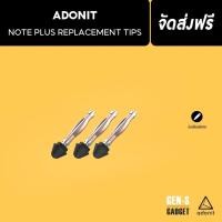 ราคา [ติดตามร้านลด 9%] ADONIT Note plus replacement tips - หัวปากกาสำรองรุ่น Note plus (7738166115)
