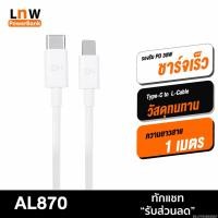 ราคา [289บ.POFDFUOIWE] ZMI AL870 / AL856 สายชาร์จเร็ว USB Type C to L Cable ชาร์จเร็ว PD 30W มาตรฐาน MFI ความยาว 1 เมตร / 1.5 เมตร 12 zmi 20w pd charger สายชาจ ชาร์จด่วน (7731833557)