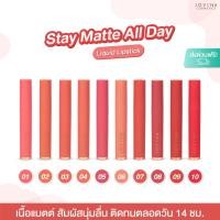 ราคา Jovina Stay Matte All Day Liquid Lipstick 3 g. ลิปเนื้อแมท (11617015257)