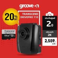 ราคา [ลดเพิ่ม 20%] Transcend DrivePro 110 กล้องหน้ารถ 2K 60FPS รับประกันศูนย์ 2 ปี กล้องติดรถยนต์ไต้หวัน ฟรี 64GB (1804961608)