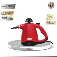 ราคา เครื่องทำความสะอาดระบบไอน้ำ HAAN รุ่น HS-T101 (1721030567)