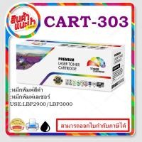 ราคา CART-303/FX-9 (2K) Color box ดำ สำหรับปริ้นเตอร์รุ่น Canon Laser Shot LBP2900/2900B/3000 Canon FAX-L100/120/140/160 (3126794042)
