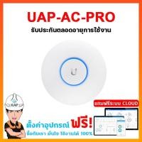 ราคา UAP-AC-Pro Access point UBIQUITI ยูบิคิวตี้ อุปกรณ์กระจายสัญญาณไวฟาย ของแท้ (1912533147)