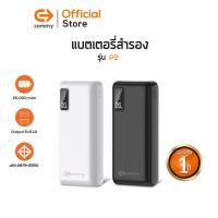 ราคา Commy Powerbank P2/P4 แบตสำรอง 10000 mAh/20,000mAh พาวเวอร์แบงค์ ความจุเยอะ (8719612943)