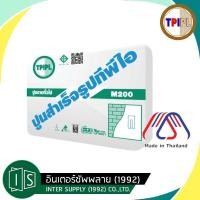 ราคา (200ลูก/ไม่รวมค่าขนส่ง) TPI ปูนฉาบสำเร็จรูปทั่วไป M200 ปูนสำเร็จรูป ทีพีไอ 10 ตัน (20544092686)