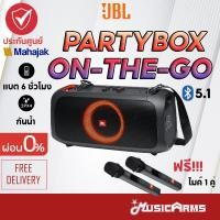 ราคา [ใส่โค้ดลด2000บ.พร้อมส่ง] JBL Partybox on the go ลำโพงบลูทูธ +ประกันศูนย์มหาจักร JBL PARTY BOX ON-THE-GO Music Arms (14730649001)