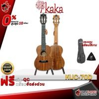 ราคา [ช้อปวันนี้รับคูปองส่วนลด 1,000.- MAX] อูคูเลเล่ Kaka KUC-70D ที่จะทำให้การเล่นเป็นเรื่องง่าย กระชับมือ ลายไม้โดดเด่น เสียงใสกังวาล พร้อมของแถมสุดพรีเมี่ยม (4746060144)