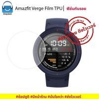 ราคา #Shopdodi ฟิล์มกันรอย Amazfit Verge / Amazfit Verge lite Film TPU ฟิล์ม (2301076466)