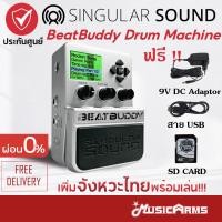 ราคา [ใส่โค้ดลด2000บ.พร้อมส่ง] มีจังหวะไทยในตัว BeatBuddy Drum Machine เอฟเฟคให้เสียงจังหวะกลอง Singular Sound Beat Buddy (8344281813)